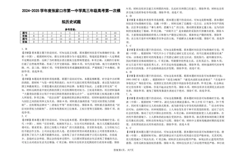 2024-2025学年度张家口市第一中学高三年级高考第一次模拟历史答案_2025年3月_250302河北省张家口市第一中学2025届高三下学期一模试题（全科）