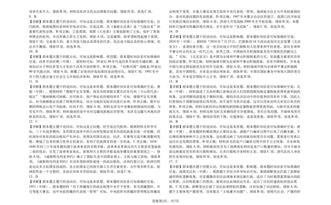 2024-2025学年度张家口市第一中学高三年级高考第一次模拟历史答案_2025年3月_250302河北省张家口市第一中学2025届高三下学期一模试题（全科）