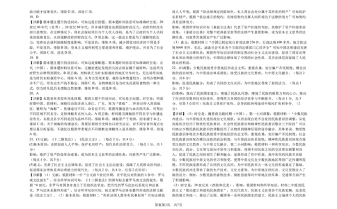 2024-2025学年度张家口市第一中学高三年级高考第一次模拟历史答案_2025年3月_250302河北省张家口市第一中学2025届高三下学期一模试题（全科）