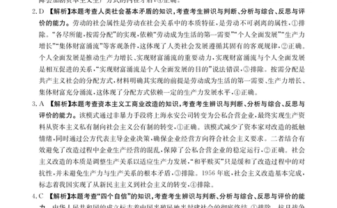 2025-2026年度上学期河南省高三年级第二次联考（26-37C）政治答案_2025年10月_251015河南省金太阳2025-2026年度上学期高三年级第二次联考（26-37C）（全科）