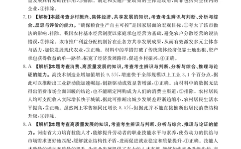 2025-2026年度上学期河南省高三年级第二次联考（26-37C）政治答案_2025年10月_251015河南省金太阳2025-2026年度上学期高三年级第二次联考（26-37C）（全科）
