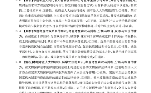 2025-2026年度上学期河南省高三年级第二次联考（26-37C）政治答案_2025年10月_251015河南省金太阳2025-2026年度上学期高三年级第二次联考（26-37C）（全科）