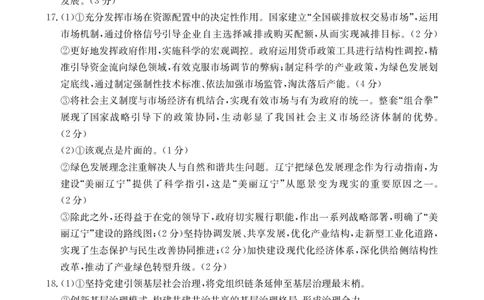 2025-2026年度上学期河南省高三年级第二次联考（26-37C）政治答案_2025年10月_251015河南省金太阳2025-2026年度上学期高三年级第二次联考（26-37C）（全科）