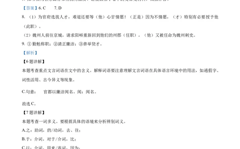 精品解析：四川省绵阳市2021年中考语文试题（解析版）(1)_中考真题_1.语文中考真题2015-2024年_地区卷_四川省_四川省绵阳卷中考语文07-22