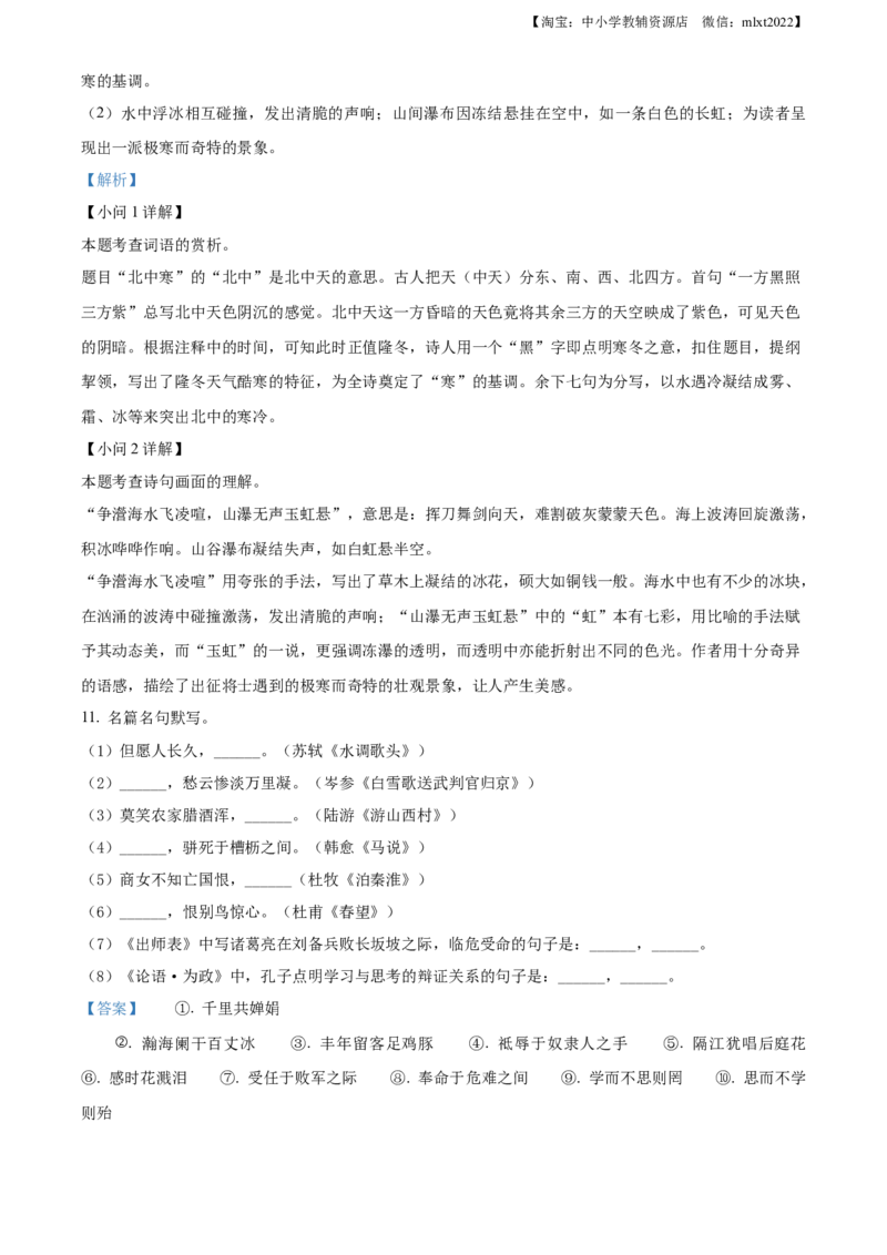 精品解析：四川省绵阳市2021年中考语文试题（解析版）(1)_中考真题_1.语文中考真题2015-2024年_地区卷_四川省_四川省绵阳卷中考语文07-22