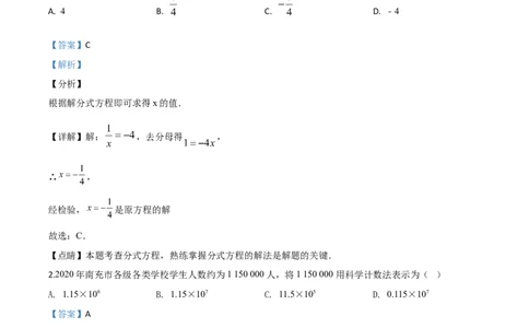 精品解析：四川省南充市2020年中考数学试题（解析版）_中考真题_2.数学中考真题2015-2024年_2020全国多省多地中考数学真题126份_2020年中考真题精品解析数学（四川南充卷）精编word版