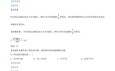 精品解析：四川省南充市2020年中考数学试题（解析版）_中考真题_2.数学中考真题2015-2024年_2020全国多省多地中考数学真题126份_2020年中考真题精品解析数学（四川南充卷）精编word版