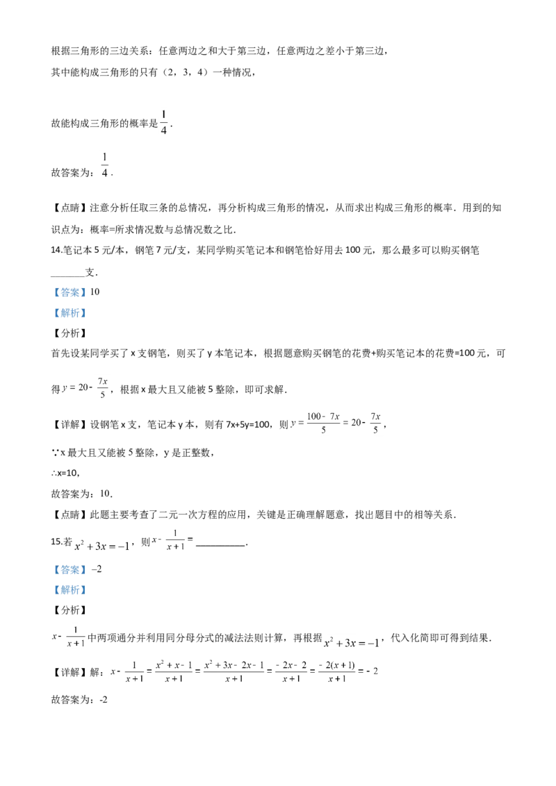 精品解析：四川省南充市2020年中考数学试题（解析版）_中考真题_2.数学中考真题2015-2024年_2020全国多省多地中考数学真题126份_2020年中考真题精品解析数学（四川南充卷）精编word版