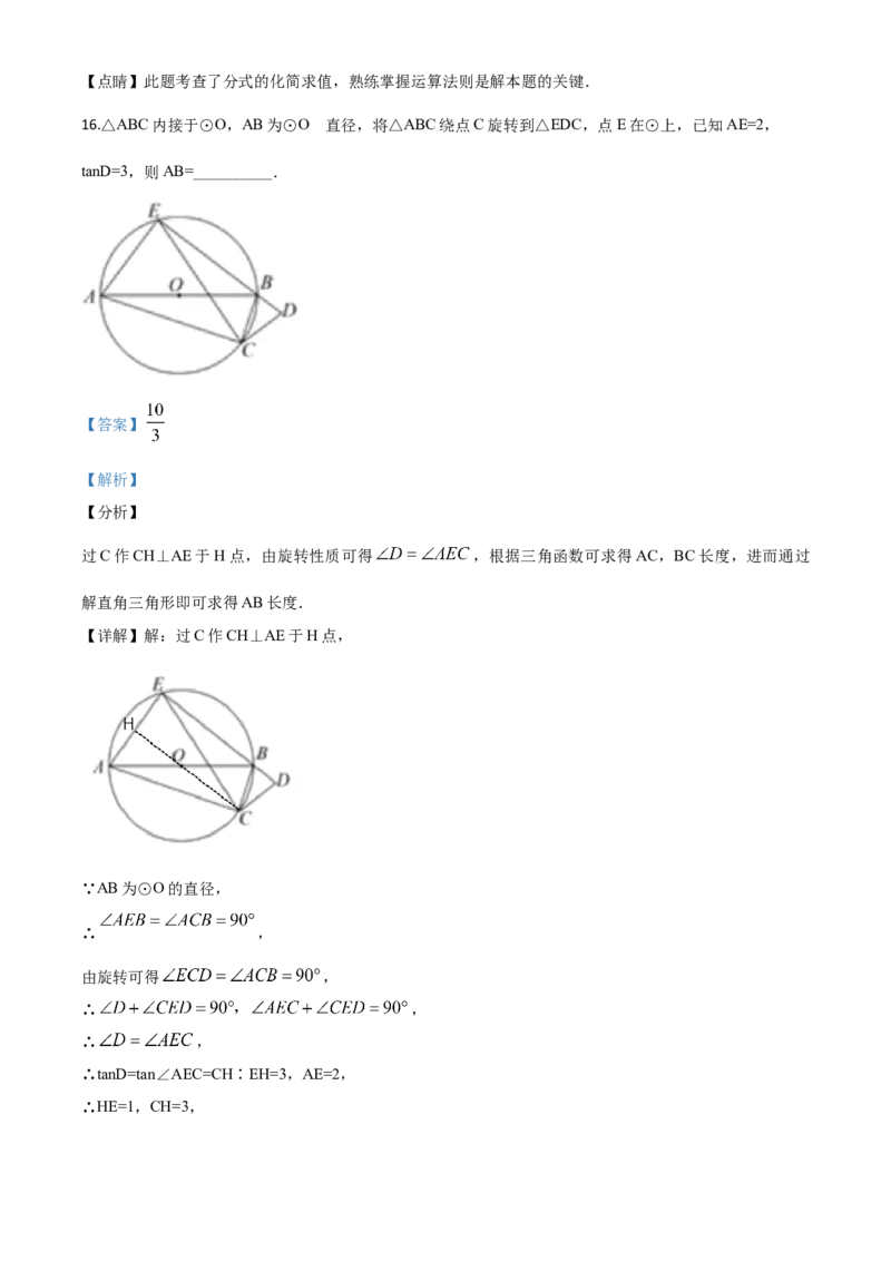 精品解析：四川省南充市2020年中考数学试题（解析版）_中考真题_2.数学中考真题2015-2024年_2020全国多省多地中考数学真题126份_2020年中考真题精品解析数学（四川南充卷）精编word版