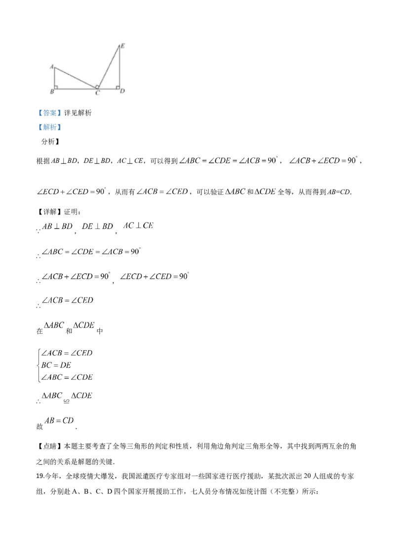 精品解析：四川省南充市2020年中考数学试题（解析版）_中考真题_2.数学中考真题2015-2024年_2020全国多省多地中考数学真题126份_2020年中考真题精品解析数学（四川南充卷）精编word版
