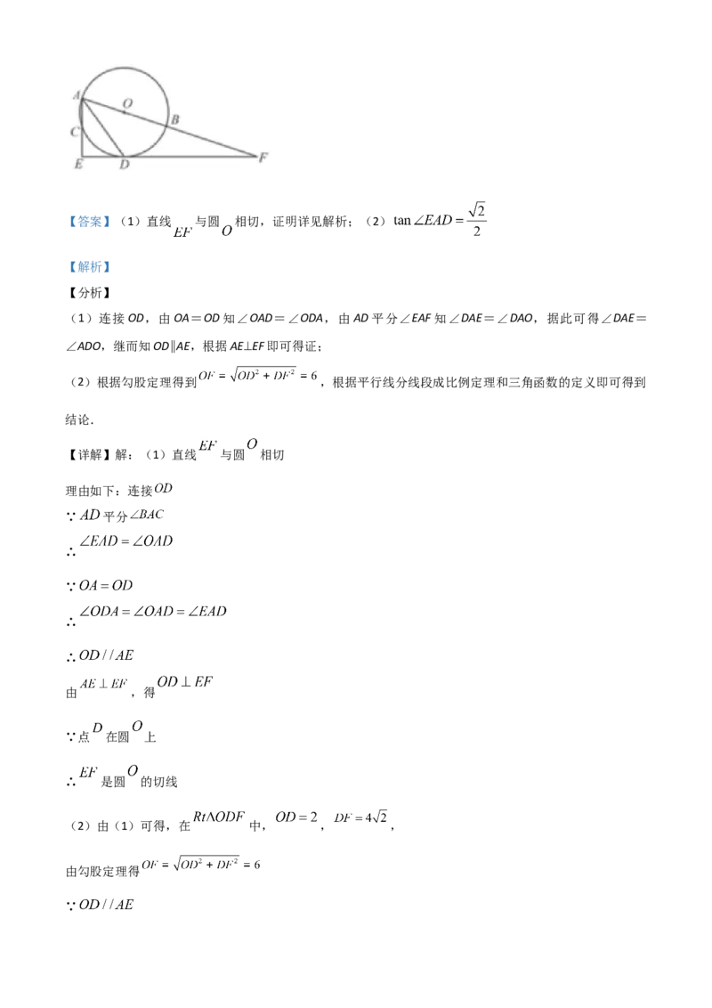 精品解析：四川省南充市2020年中考数学试题（解析版）_中考真题_2.数学中考真题2015-2024年_2020全国多省多地中考数学真题126份_2020年中考真题精品解析数学（四川南充卷）精编word版