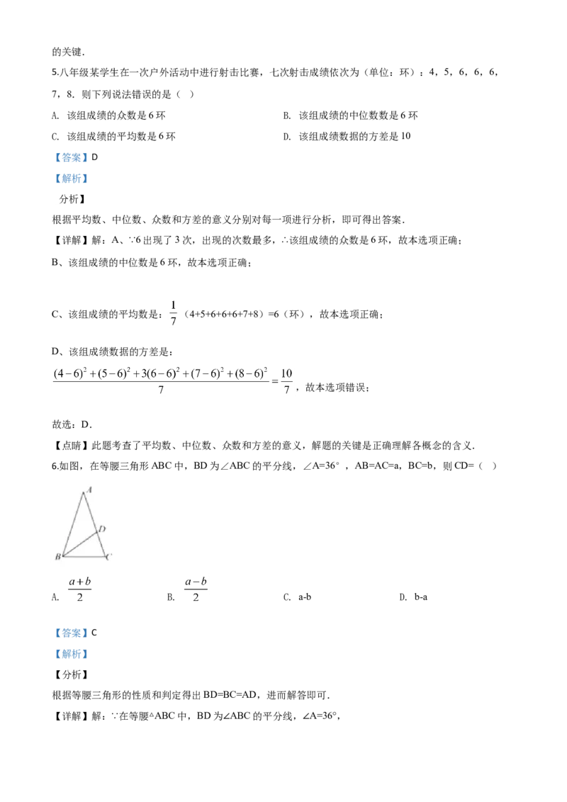 精品解析：四川省南充市2020年中考数学试题（解析版）_中考真题_2.数学中考真题2015-2024年_2020全国多省多地中考数学真题126份_2020年中考真题精品解析数学（四川南充卷）精编word版