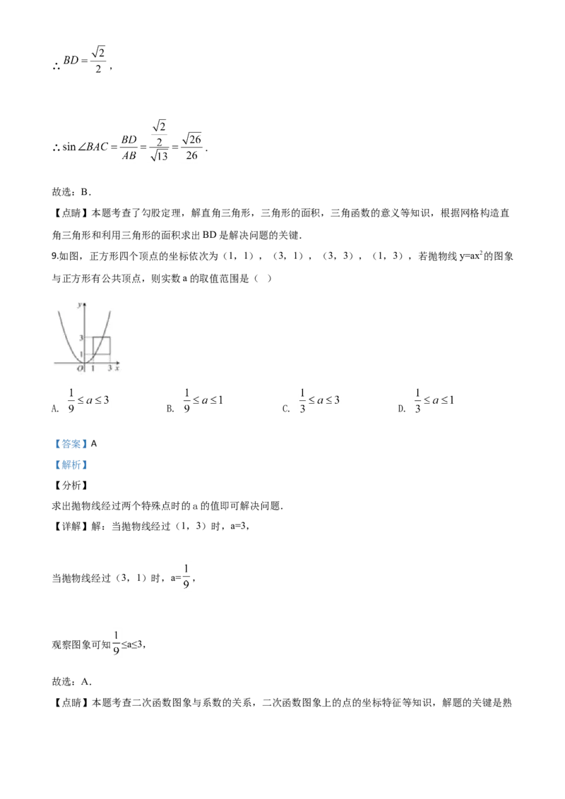 精品解析：四川省南充市2020年中考数学试题（解析版）_中考真题_2.数学中考真题2015-2024年_2020全国多省多地中考数学真题126份_2020年中考真题精品解析数学（四川南充卷）精编word版