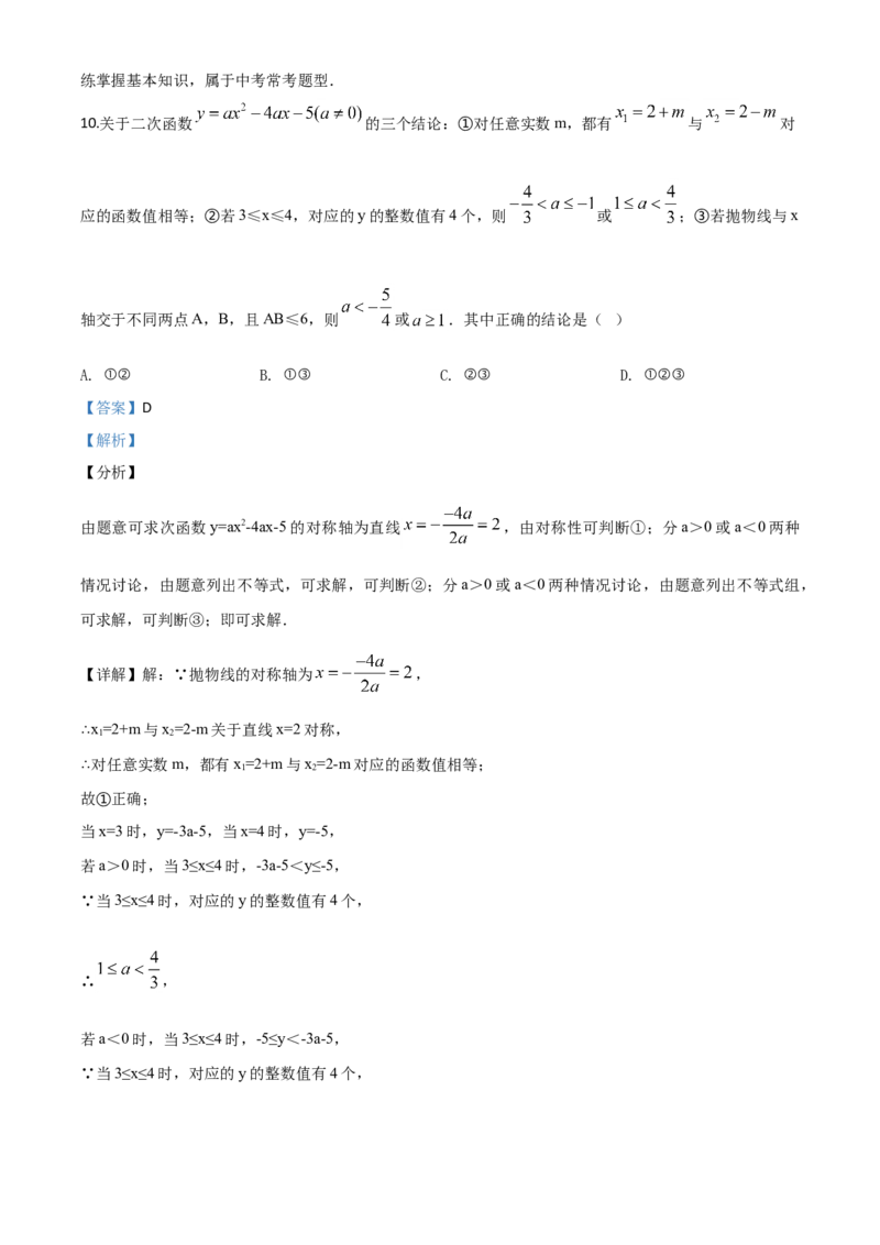 精品解析：四川省南充市2020年中考数学试题（解析版）_中考真题_2.数学中考真题2015-2024年_2020全国多省多地中考数学真题126份_2020年中考真题精品解析数学（四川南充卷）精编word版
