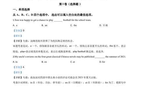 精品解析：江苏省南通市2020年中考英语试题（解析版）_中考真题_3.英语中考真题2015-2024年_2020全国多省多地中考英语真题145份_精品解析：江苏省南通市2020年中考英语试题
