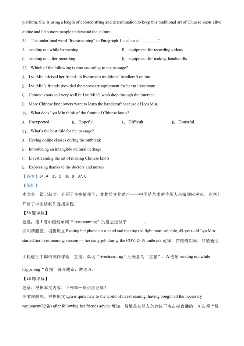 精品解析：江苏省南通市2020年中考英语试题（解析版）_中考真题_3.英语中考真题2015-2024年_2020全国多省多地中考英语真题145份_精品解析：江苏省南通市2020年中考英语试题