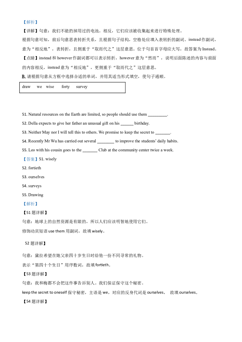 精品解析：江苏省南通市2020年中考英语试题（解析版）_中考真题_3.英语中考真题2015-2024年_2020全国多省多地中考英语真题145份_精品解析：江苏省南通市2020年中考英语试题