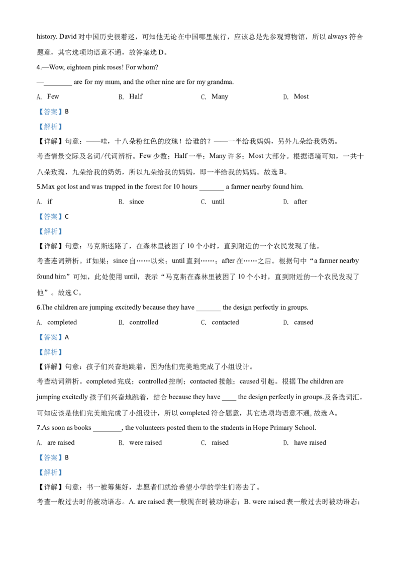 精品解析：江苏省南通市2020年中考英语试题（解析版）_中考真题_3.英语中考真题2015-2024年_2020全国多省多地中考英语真题145份_精品解析：江苏省南通市2020年中考英语试题