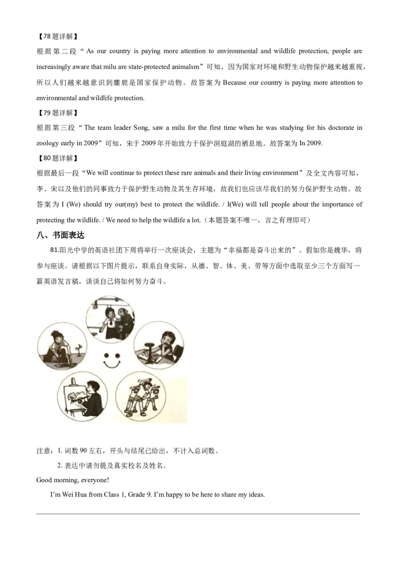 精品解析：江苏省南通市2020年中考英语试题（解析版）_中考真题_3.英语中考真题2015-2024年_2020全国多省多地中考英语真题145份_精品解析：江苏省南通市2020年中考英语试题