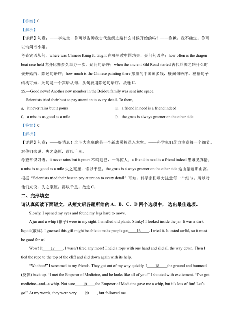 精品解析：江苏省南通市2020年中考英语试题（解析版）_中考真题_3.英语中考真题2015-2024年_2020全国多省多地中考英语真题145份_精品解析：江苏省南通市2020年中考英语试题