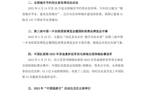 72、5.15-5.21-每周时政讲义-李頔_2026考公资料_（10）粉笔_2025粉笔国考省考980（课＋笔记）_粉笔980（25多省）_1、粉笔时政_1、2024粉笔每周时政精讲（赠送2023年时政）