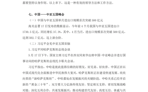 72、5.15-5.21-每周时政讲义-李頔_2026考公资料_（10）粉笔_2025粉笔国考省考980（课＋笔记）_粉笔980（25多省）_1、粉笔时政_1、2024粉笔每周时政精讲（赠送2023年时政）