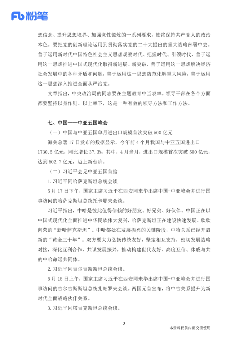72、5.15-5.21-每周时政讲义-李頔_2026考公资料_（10）粉笔_2025粉笔国考省考980（课＋笔记）_粉笔980（25多省）_1、粉笔时政_1、2024粉笔每周时政精讲（赠送2023年时政）
