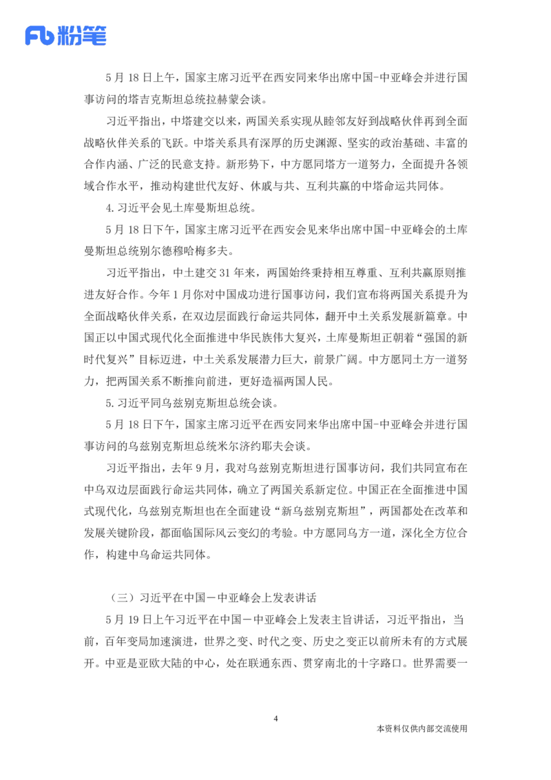 72、5.15-5.21-每周时政讲义-李頔_2026考公资料_（10）粉笔_2025粉笔国考省考980（课＋笔记）_粉笔980（25多省）_1、粉笔时政_1、2024粉笔每周时政精讲（赠送2023年时政）