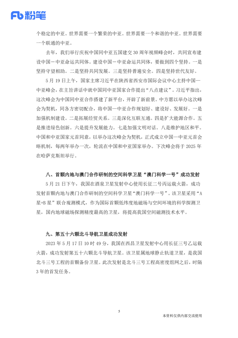 72、5.15-5.21-每周时政讲义-李頔_2026考公资料_（10）粉笔_2025粉笔国考省考980（课＋笔记）_粉笔980（25多省）_1、粉笔时政_1、2024粉笔每周时政精讲（赠送2023年时政）