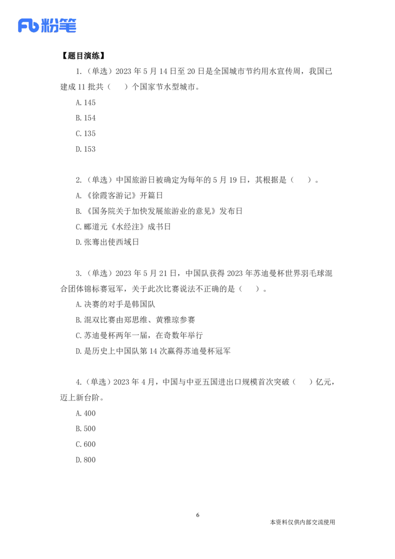 72、5.15-5.21-每周时政讲义-李頔_2026考公资料_（10）粉笔_2025粉笔国考省考980（课＋笔记）_粉笔980（25多省）_1、粉笔时政_1、2024粉笔每周时政精讲（赠送2023年时政）