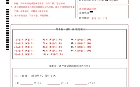 高一化学上学期第一次月考（重庆专用，人教版2019）高一化学第一次月考卷（重庆专用，人教版2019）（答题卡）A4版_1多考区联考试卷_2510092025-2026学年高一化学上学期第一次月考