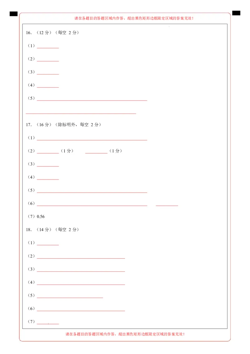 高一化学上学期第一次月考（重庆专用，人教版2019）高一化学第一次月考卷（重庆专用，人教版2019）（答题卡）A4版_1多考区联考试卷_2510092025-2026学年高一化学上学期第一次月考