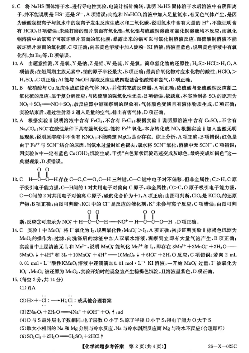 化学答案_2025年10月_251011河南省TOP二十名校2025-2026学年高三上学期调研考试（一）_河南省TOP二十名校2025-2026学年高三上学期调研考试（一）化学试题
