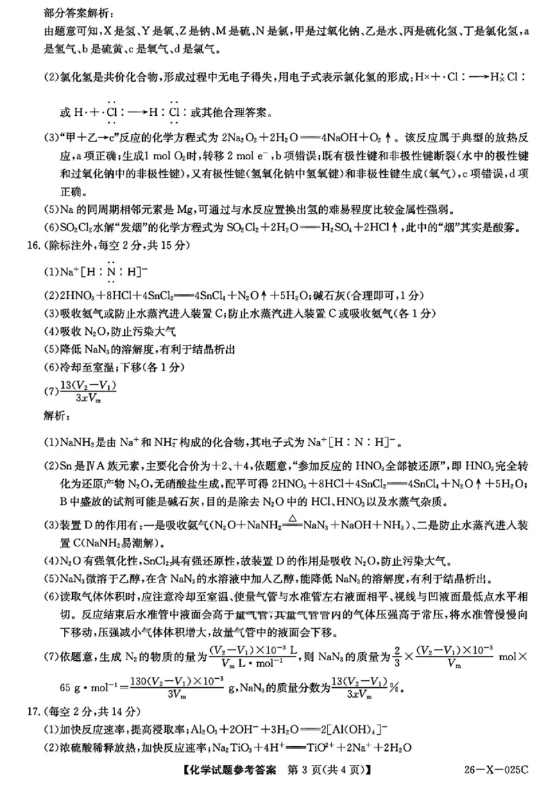 化学答案_2025年10月_251011河南省TOP二十名校2025-2026学年高三上学期调研考试（一）_河南省TOP二十名校2025-2026学年高三上学期调研考试（一）化学试题