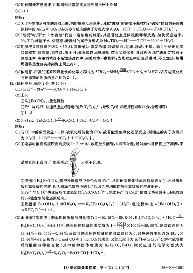 化学答案_2025年10月_251011河南省TOP二十名校2025-2026学年高三上学期调研考试（一）_河南省TOP二十名校2025-2026学年高三上学期调研考试（一）化学试题