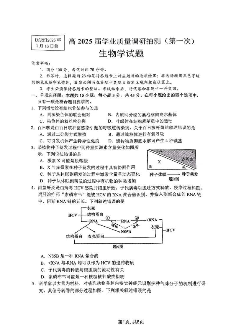 2025届重庆主城五区一诊生物_2025年1月_250116重庆主城五区一诊暨九龙坡高2025届学业质量调研抽测（全科）_2025届重庆主城五区一诊生物