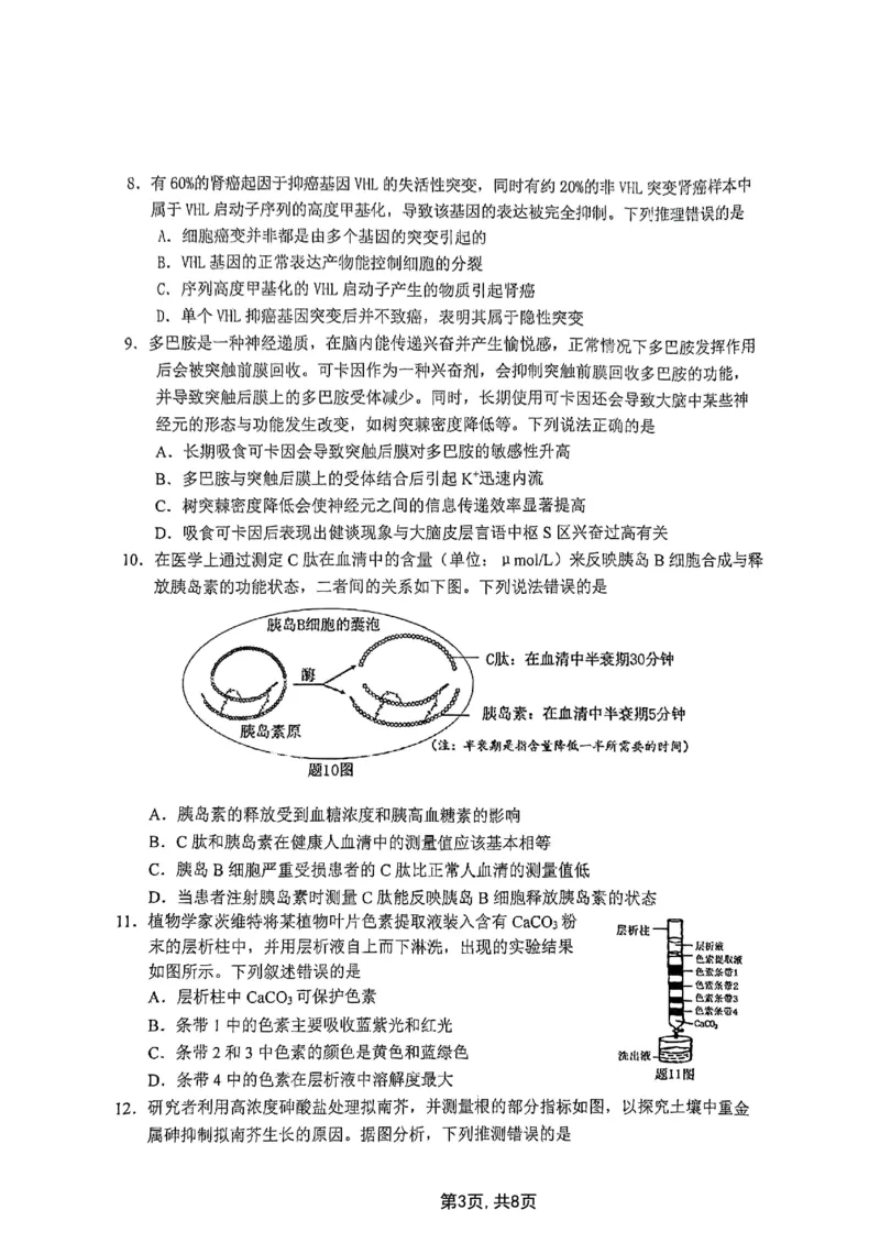 2025届重庆主城五区一诊生物_2025年1月_250116重庆主城五区一诊暨九龙坡高2025届学业质量调研抽测（全科）_2025届重庆主城五区一诊生物