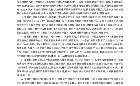 历史二轮2答案（A卷）_2025年4月_250426百师联盟2025届高三二轮复习联考（二）（全科）_百师联盟2025届高三二轮复习联考（二）历史试题及答案