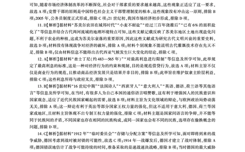 历史二轮2答案（A卷）_2025年4月_250426百师联盟2025届高三二轮复习联考（二）（全科）_百师联盟2025届高三二轮复习联考（二）历史试题及答案