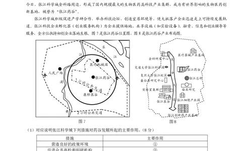 2025届重庆康德三诊地理+答案_2025年5月_250511重庆市2025年普通高等学校招生全国统一考试（康德三诊）（全科）