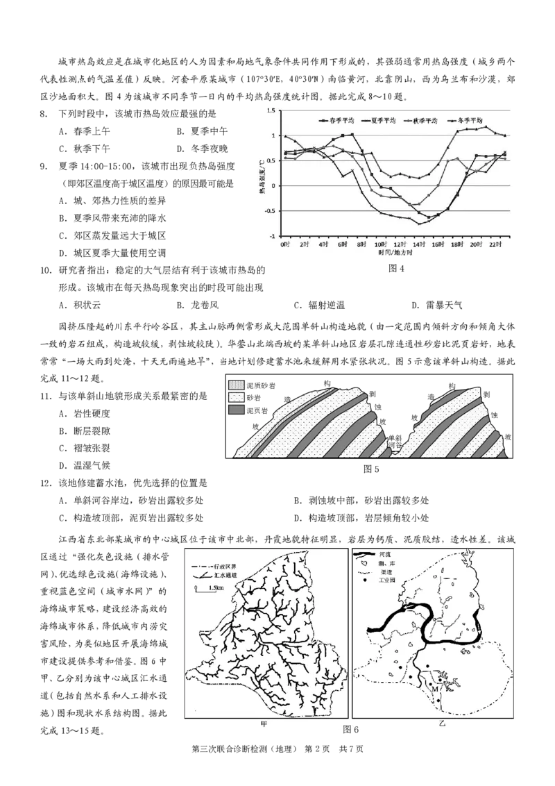 2025届重庆康德三诊地理+答案_2025年5月_250511重庆市2025年普通高等学校招生全国统一考试（康德三诊）（全科）