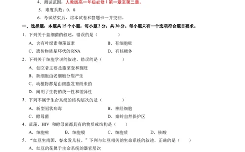 高一生物第一次月考卷（考试版A4）测试范围：1~2章（北京专用）_1多考区联考试卷_0924黄金卷：2024-2025学年高一上学期第一次月考9科word解析版含答题卡（北京专用）