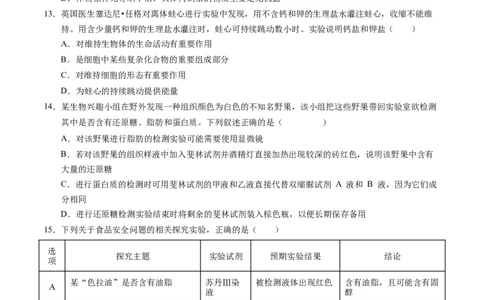 高一生物第一次月考卷（考试版A4）测试范围：1~2章（北京专用）_1多考区联考试卷_0924黄金卷：2024-2025学年高一上学期第一次月考9科word解析版含答题卡（北京专用）