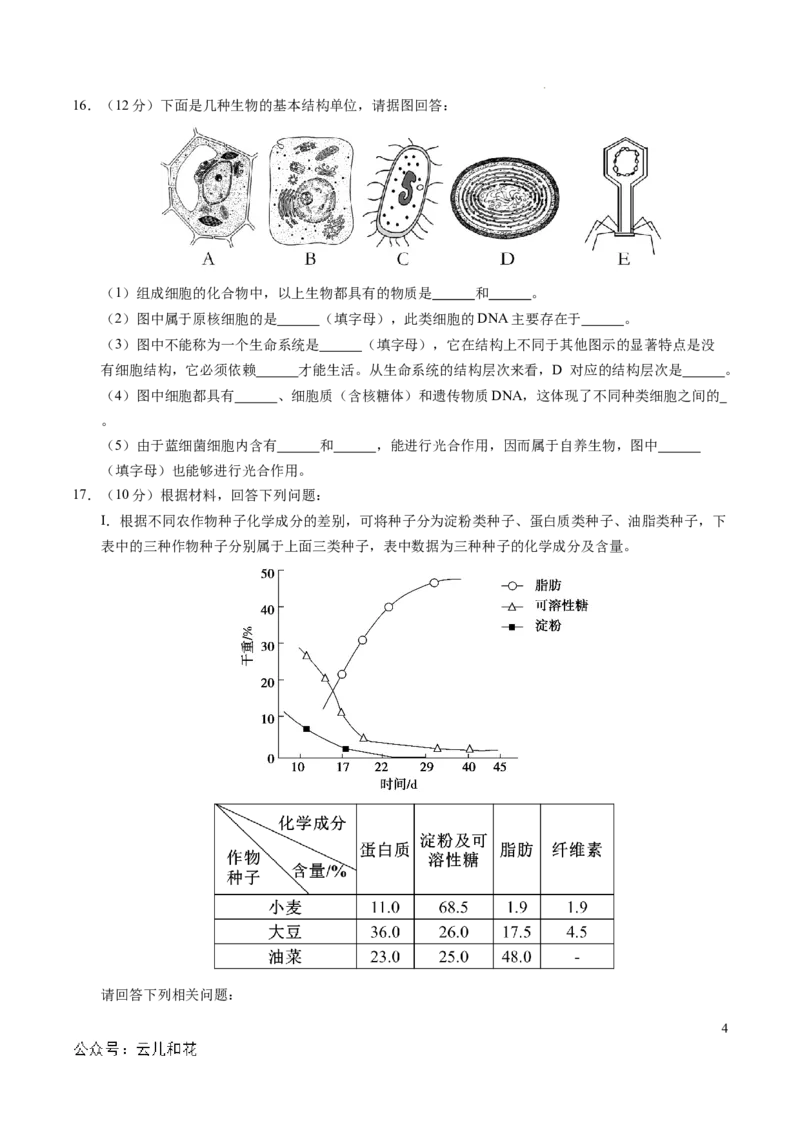 高一生物第一次月考卷（考试版A4）测试范围：1~2章（北京专用）_1多考区联考试卷_0924黄金卷：2024-2025学年高一上学期第一次月考9科word解析版含答题卡（北京专用）