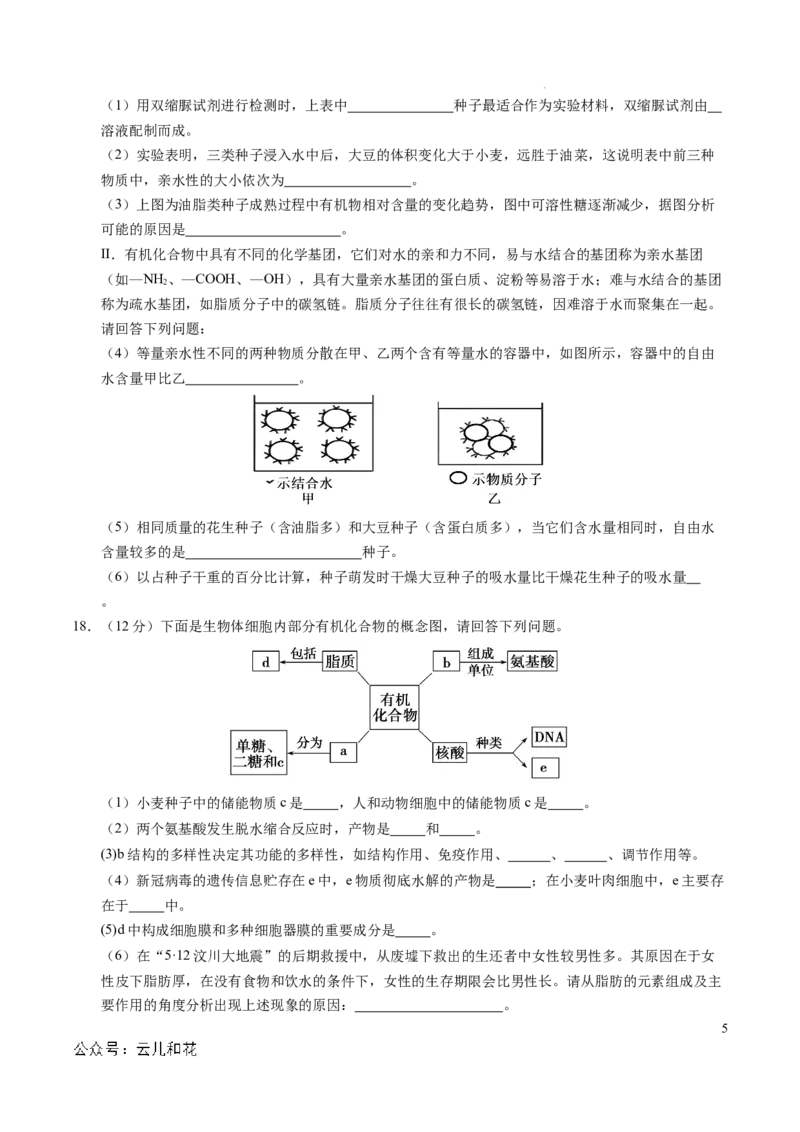 高一生物第一次月考卷（考试版A4）测试范围：1~2章（北京专用）_1多考区联考试卷_0924黄金卷：2024-2025学年高一上学期第一次月考9科word解析版含答题卡（北京专用）