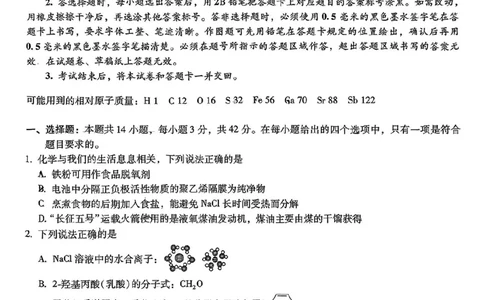 化学+2025云南新高考自主命题冲刺金卷及答案_2025年5月_2505202025年云南省新高考自主命题冲刺金卷（全科）