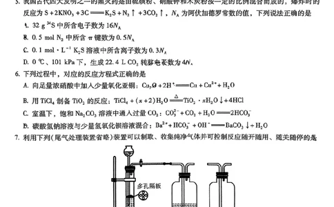 化学+2025云南新高考自主命题冲刺金卷及答案_2025年5月_2505202025年云南省新高考自主命题冲刺金卷（全科）