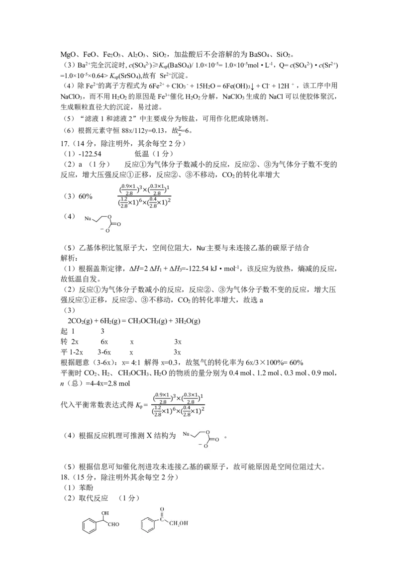 化学+2025云南新高考自主命题冲刺金卷及答案_2025年5月_2505202025年云南省新高考自主命题冲刺金卷（全科）