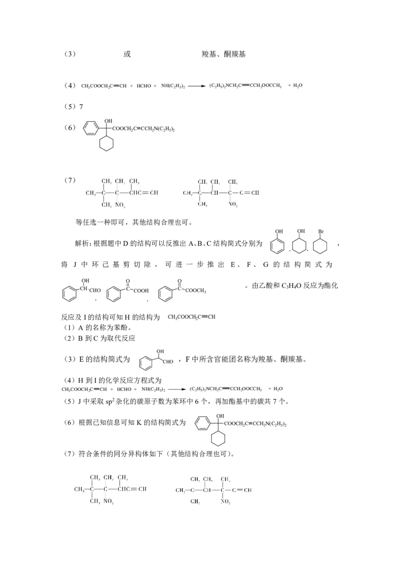 化学+2025云南新高考自主命题冲刺金卷及答案_2025年5月_2505202025年云南省新高考自主命题冲刺金卷（全科）