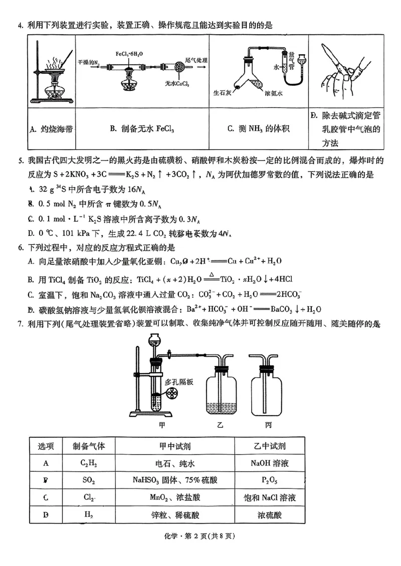 化学+2025云南新高考自主命题冲刺金卷及答案_2025年5月_2505202025年云南省新高考自主命题冲刺金卷（全科）